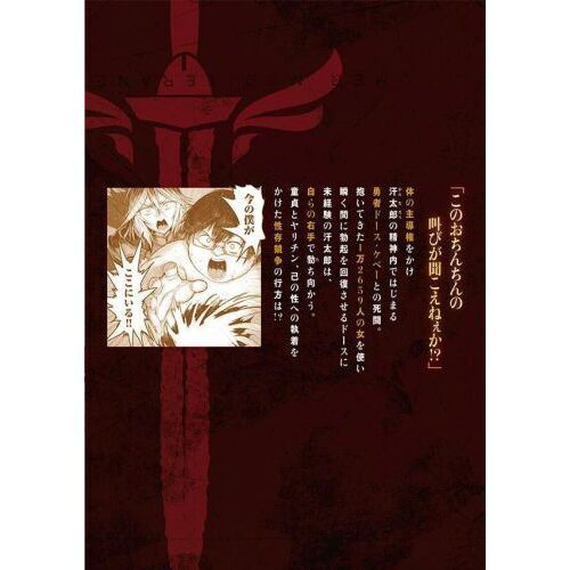 股間無双〜嫌われ勇者は魔族に愛される〜　５