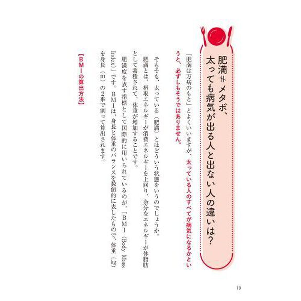内臓脂肪がみるみる落ちる食べ方大　特大版