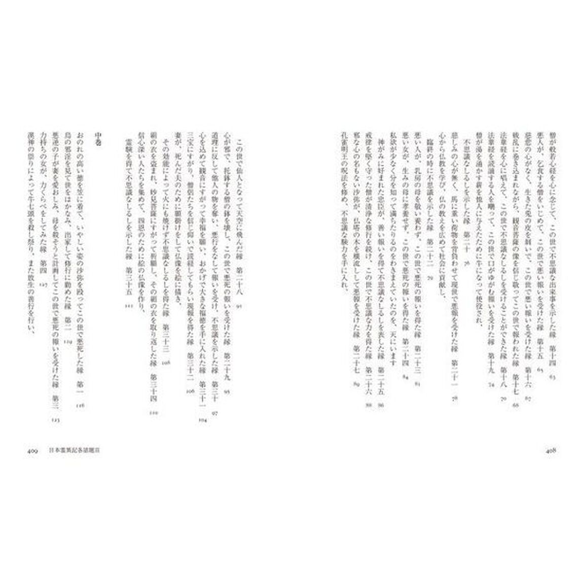 口語訳日本霊異記