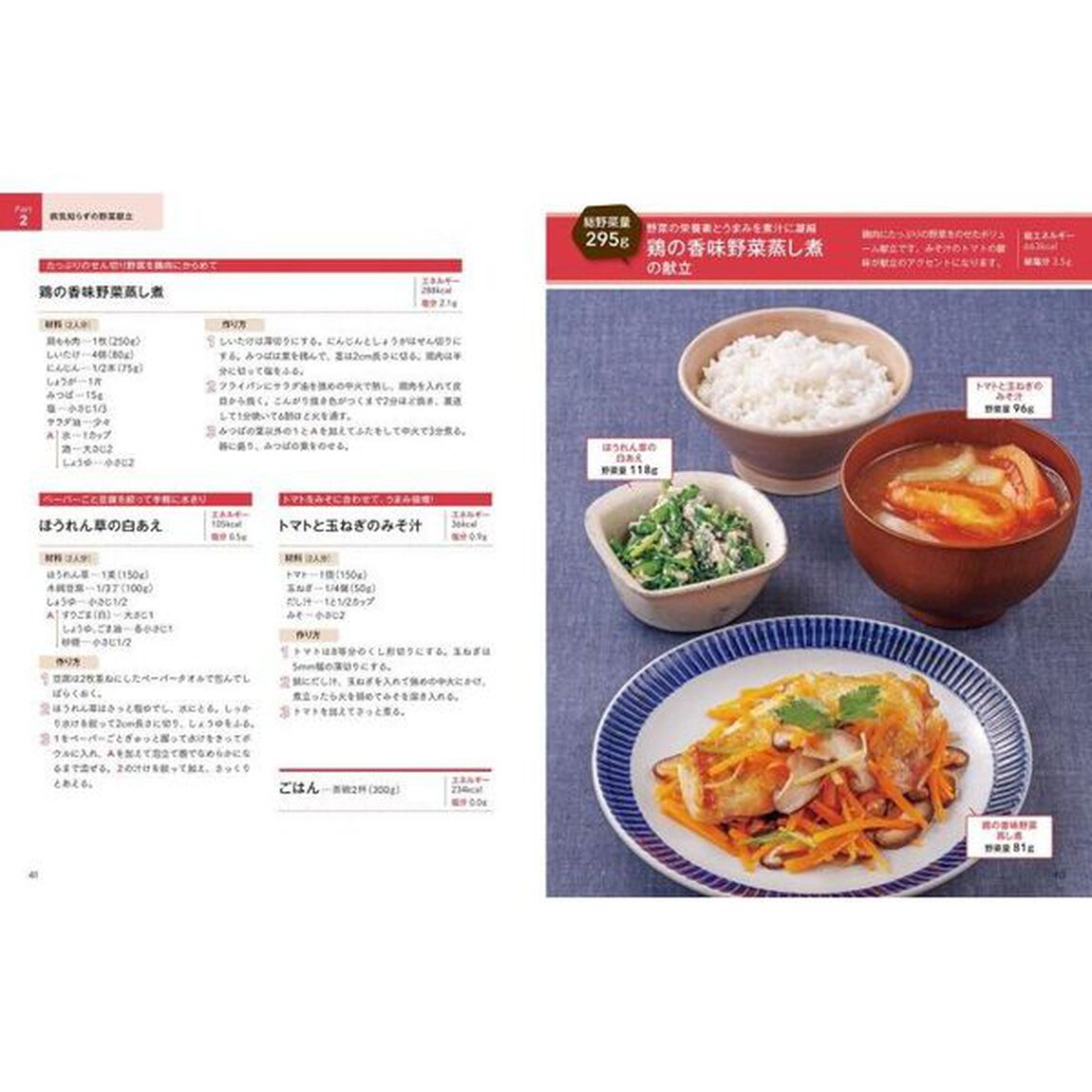 １日分３５０ｇの野菜がらくらくとれる献立とレシピ