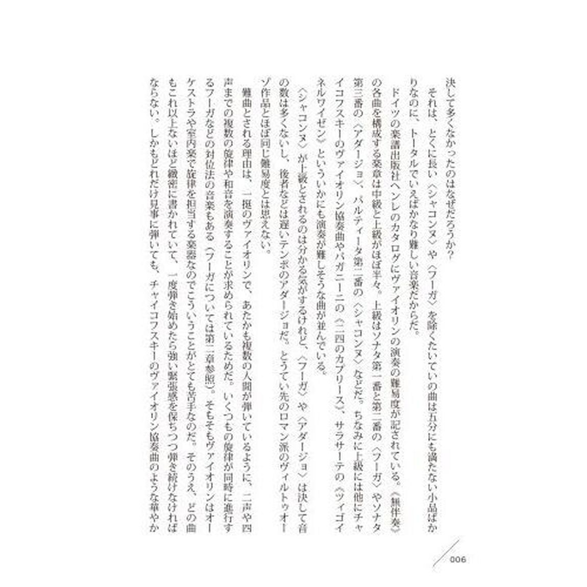 Ｊ．Ｓ．バッハ：《無伴奏ヴァイオリンのためのソナタとパルティータ》