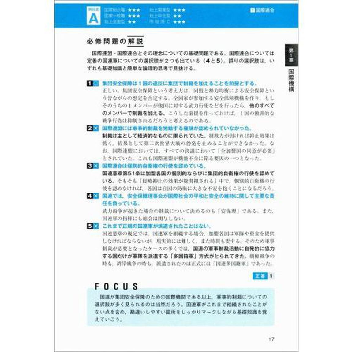 公務員試験新スーパー過去問ゼミ６国際関係　地方上級・国家総合職・国家一般職