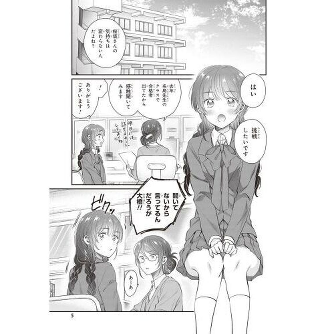 夫婦以上、恋人未満。　１３