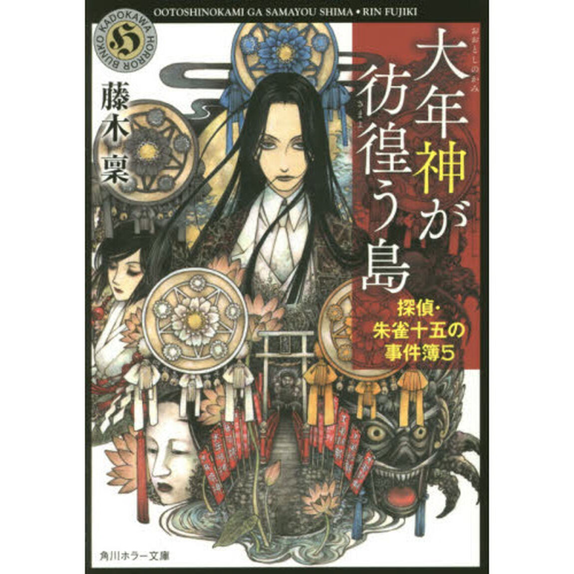 大年神が彷徨（さまよ）う島