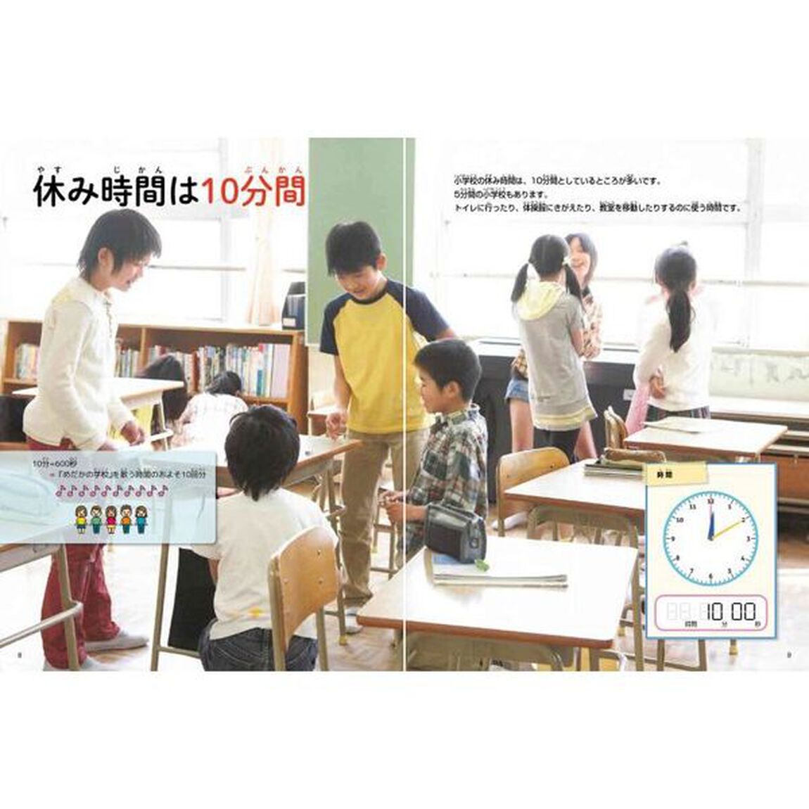 時間のえほん