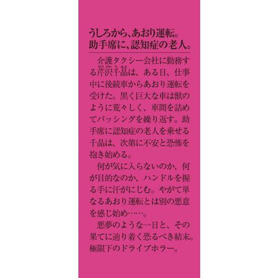 走る凶気が私を殺りにくる