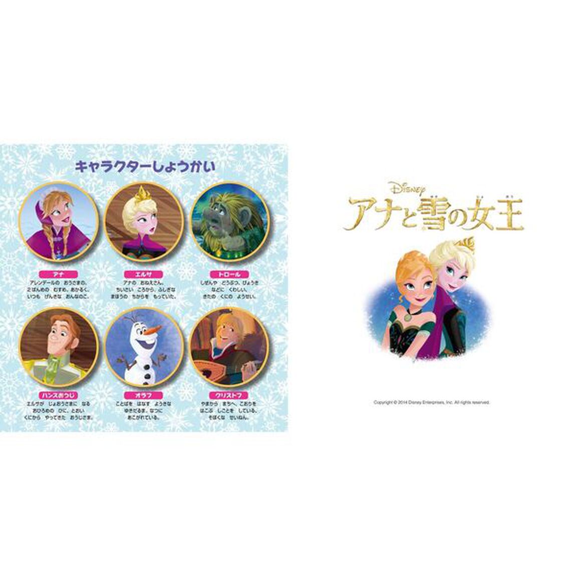 アナと雪の女王「改訂」