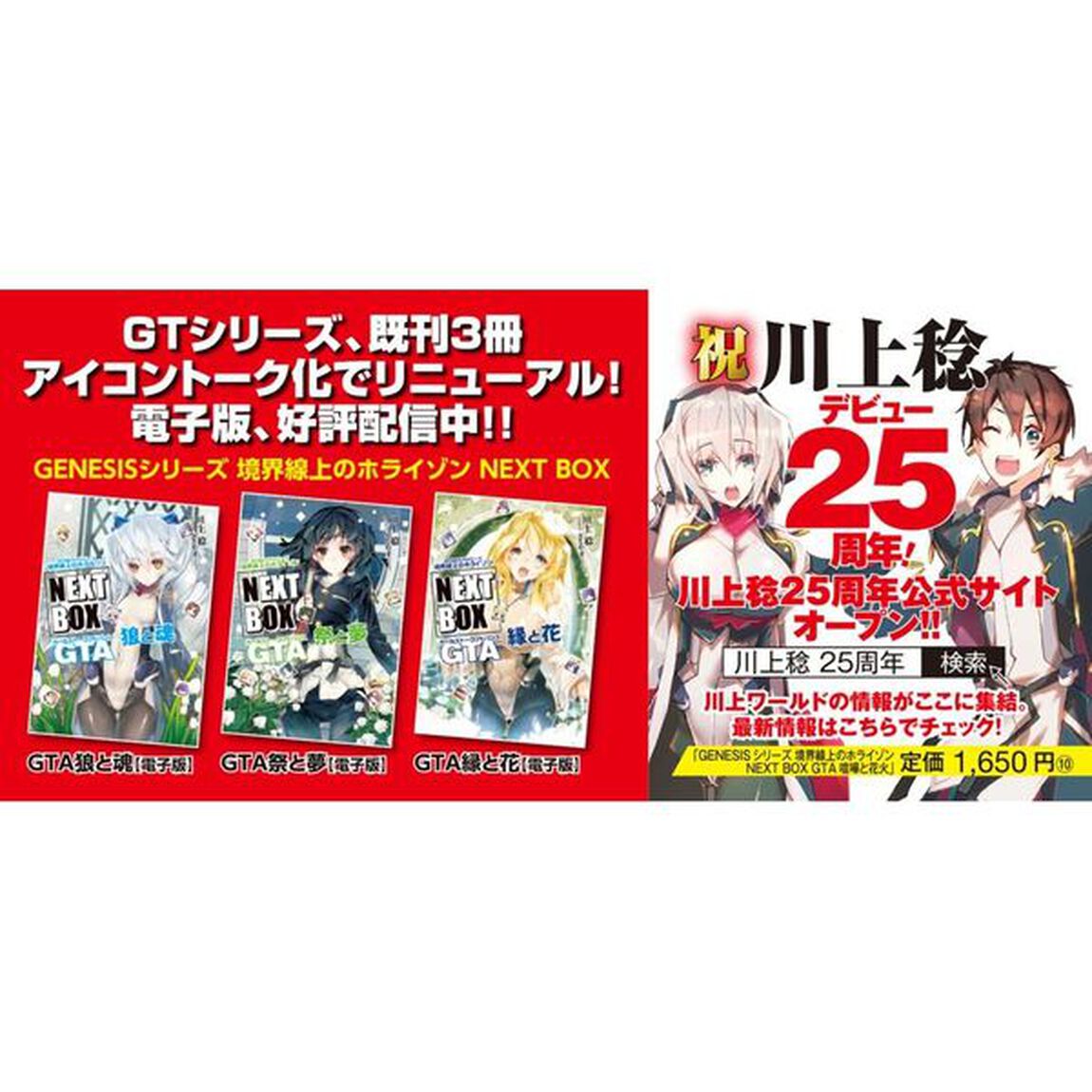 境界線上のホライゾンＮＥＸＴ　ＢＯＸ　ＧＥＮＥＳＩＳシリーズ　ＧＴＡ喧嘩と花火