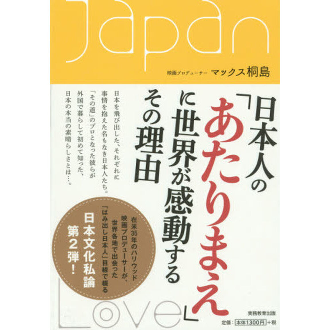 日本人の「あたりまえ」に世界が感動するその理由