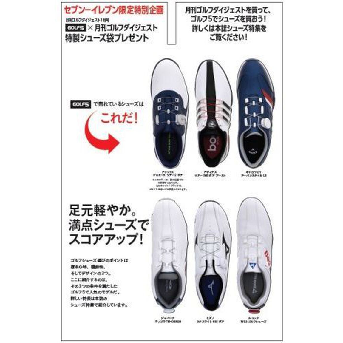 ゴルフダイジェスト　2017年1月号　（セブン‐イレブン・セブンネット限定：特製シューズ袋特典付き）