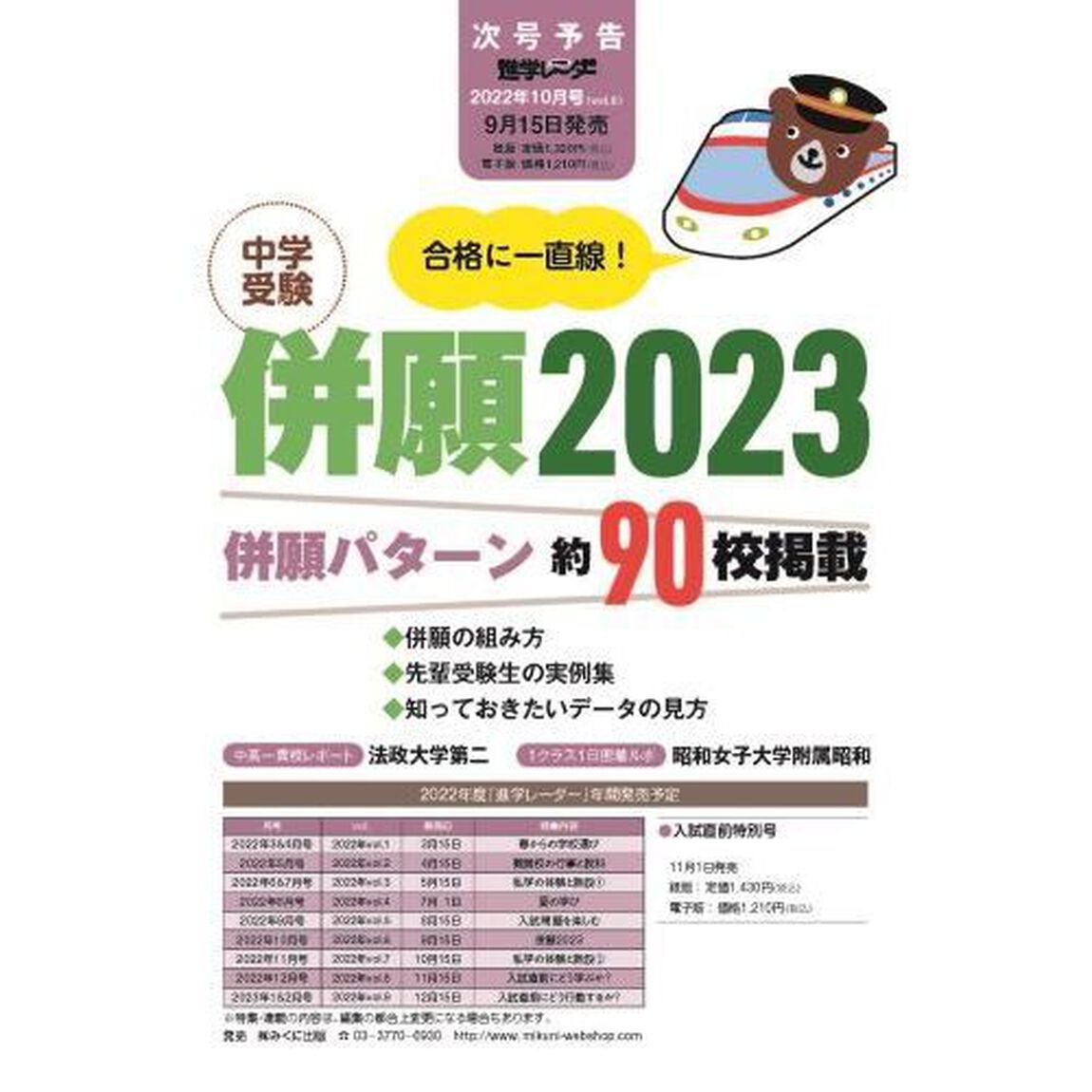 中学受験進学レーダー　わが子にぴったりの中高一貫校を見つける！　２０２２－９「中学受験入試問題を楽しむ」