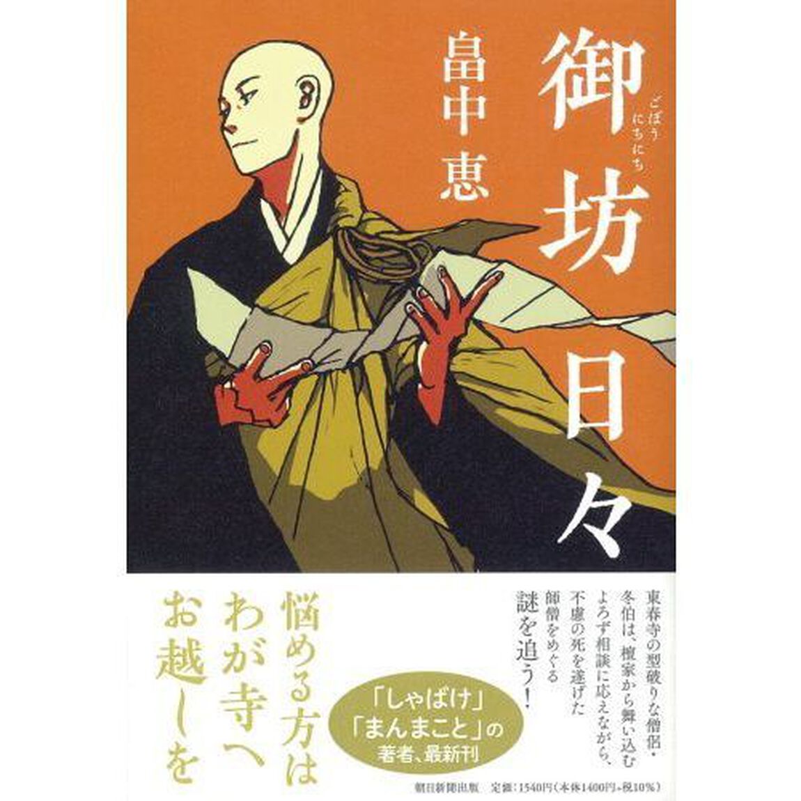 御坊日々