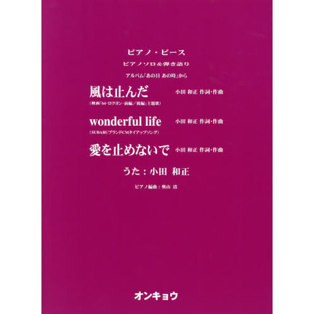 楽譜　風は止んだ・Ｗｏｎｄｅｒｆｕｌ　ｌ