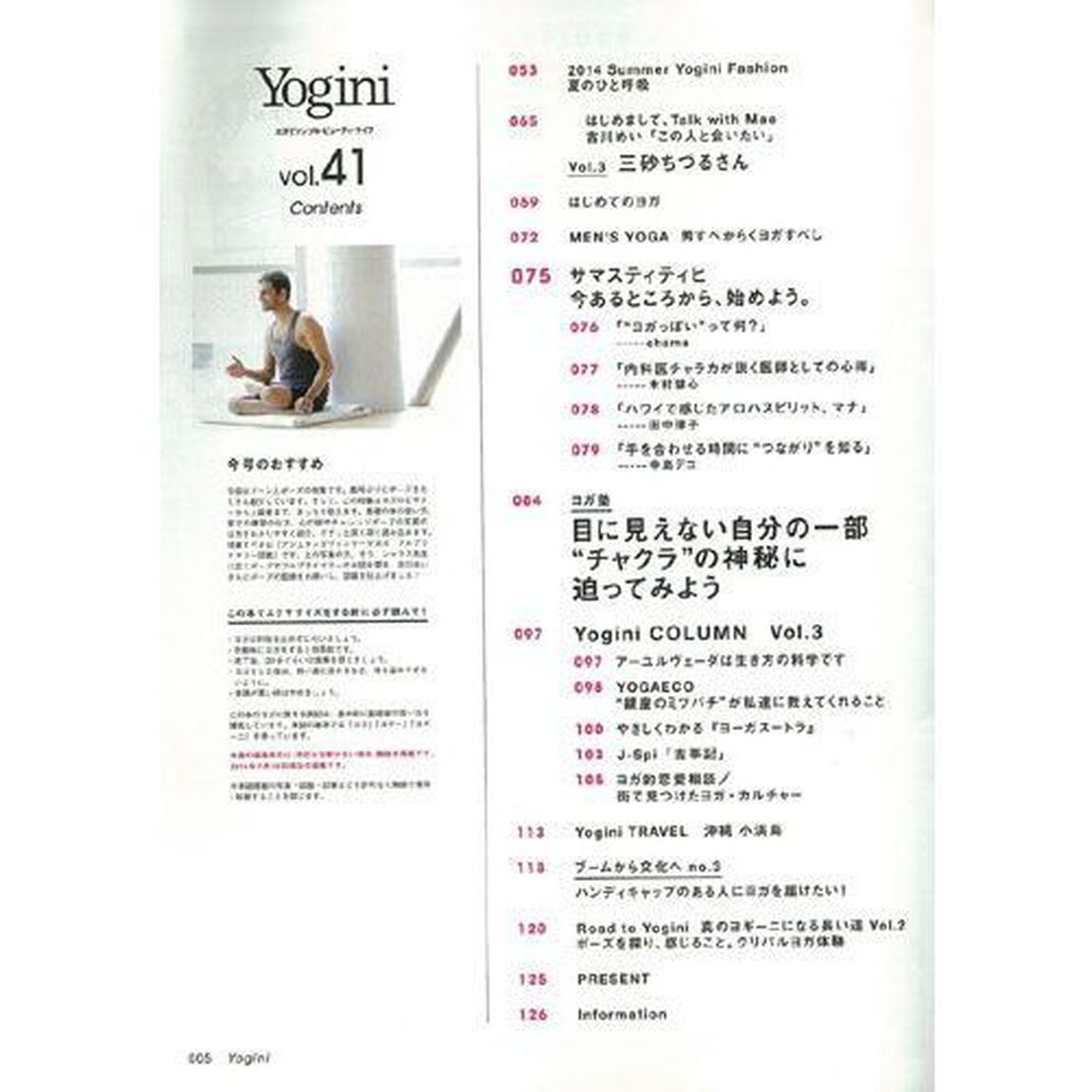 Ｙｏｇｉｎｉ　ヨガでシンプル・ビューティ・ライフ　ｖｏｌ．４１「特集ポーズを上達するためにすべきこと」