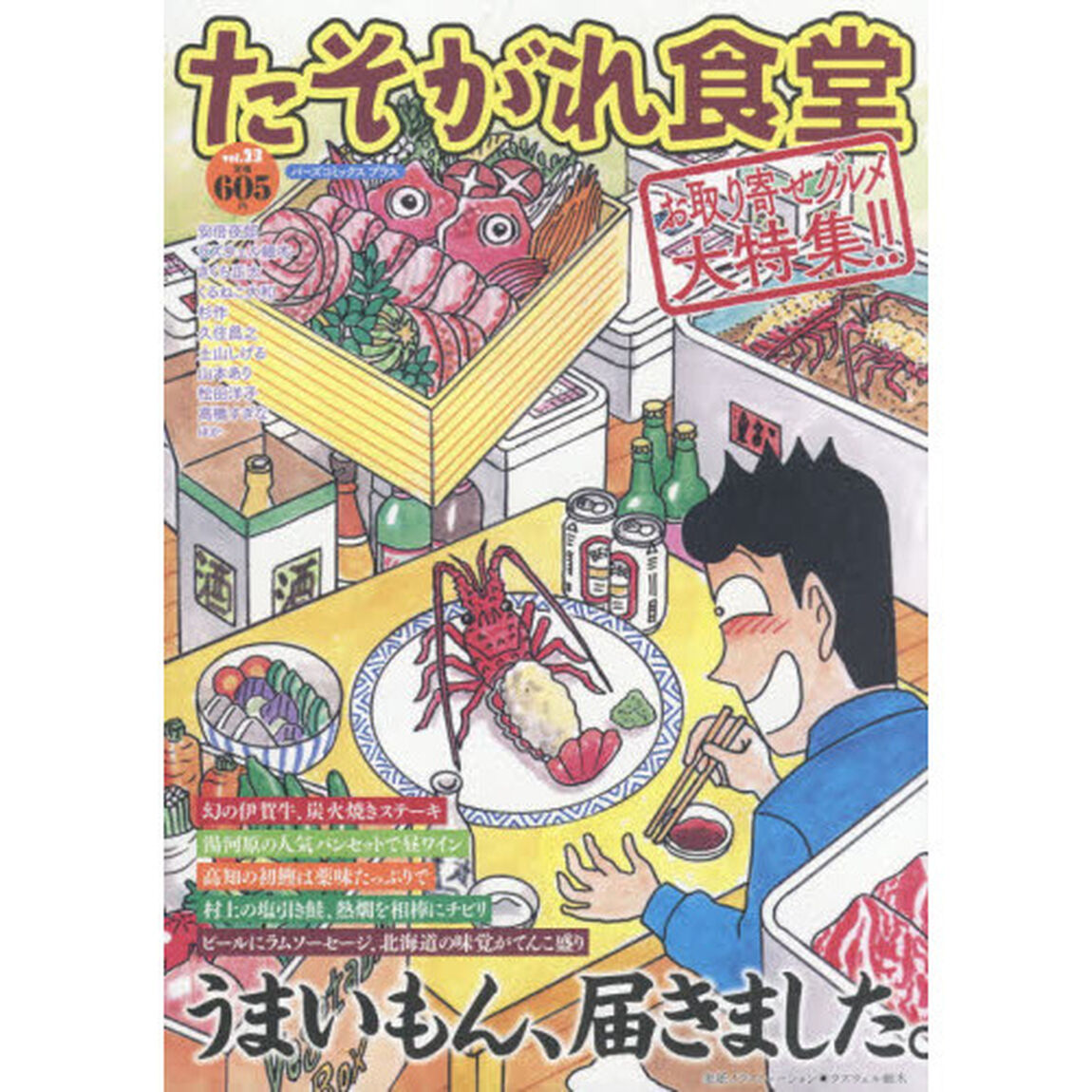 たそがれ食堂　　２３