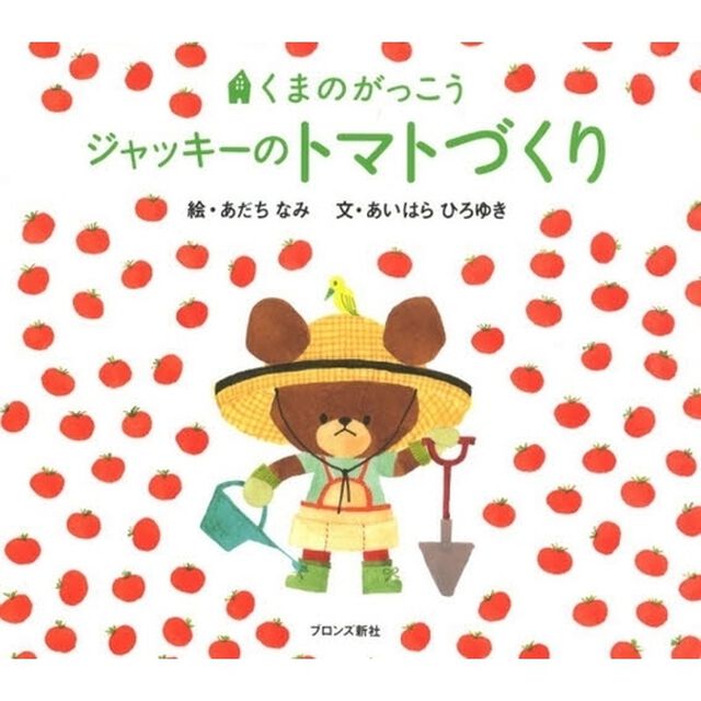 ジャッキーのトマトづくり