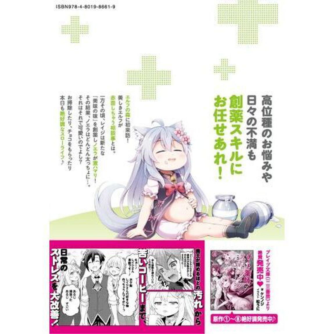 チート薬師のスローライフ　１３