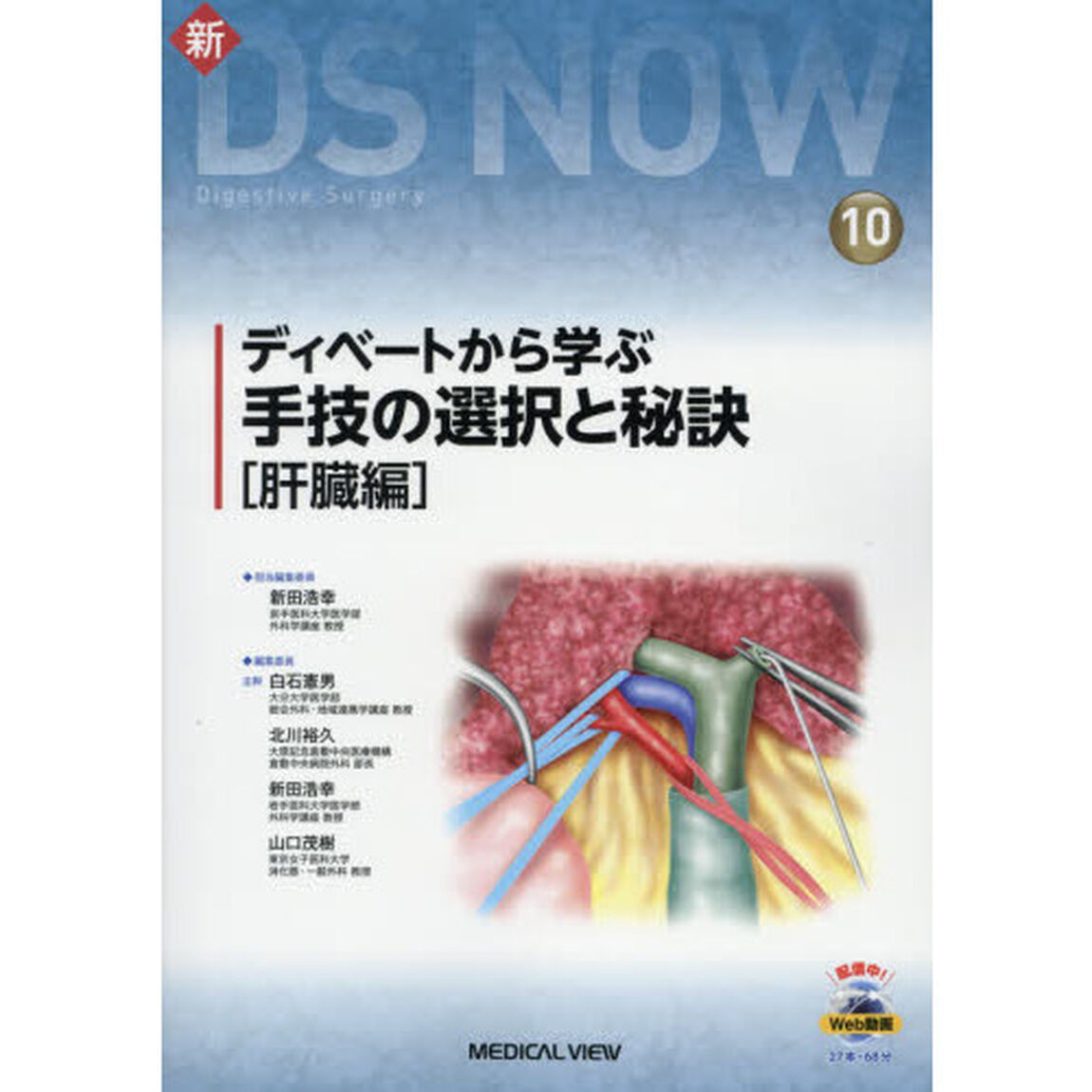 ディベートから学ぶ手技の選択と秘訣　肝臓編