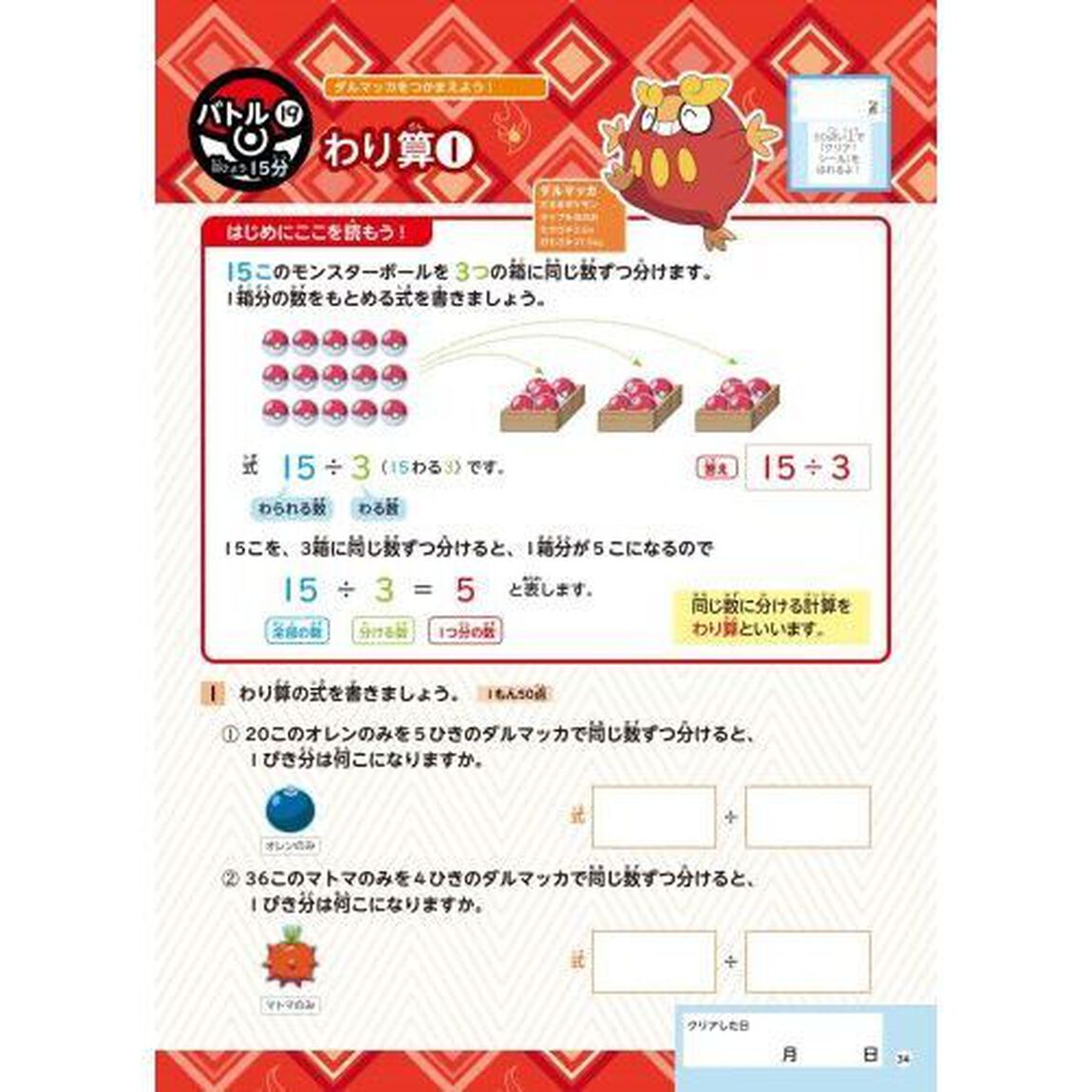 ポケモンずかんドリル小学３年生文章題