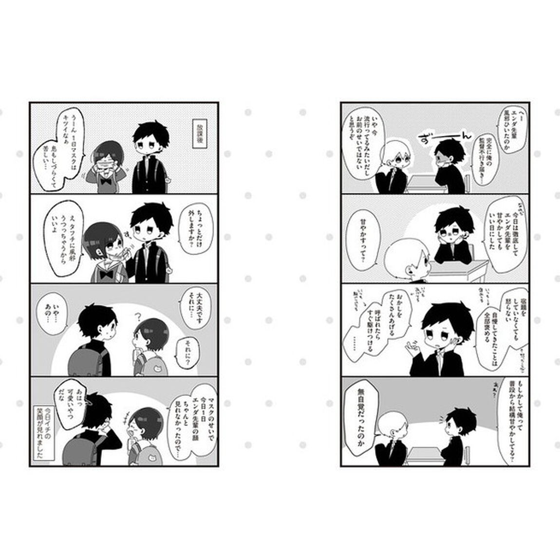 後輩くんは甘やかしたい
