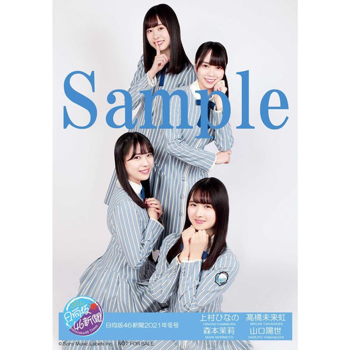 日向坂46新聞 2021年冬号【ネット販売限定 生写真付きセット（生写真4種からランダム1枚）】