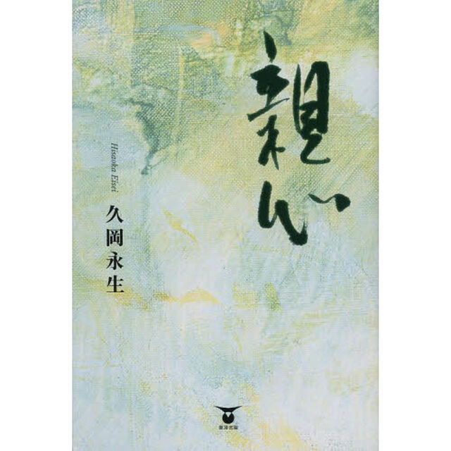 親心