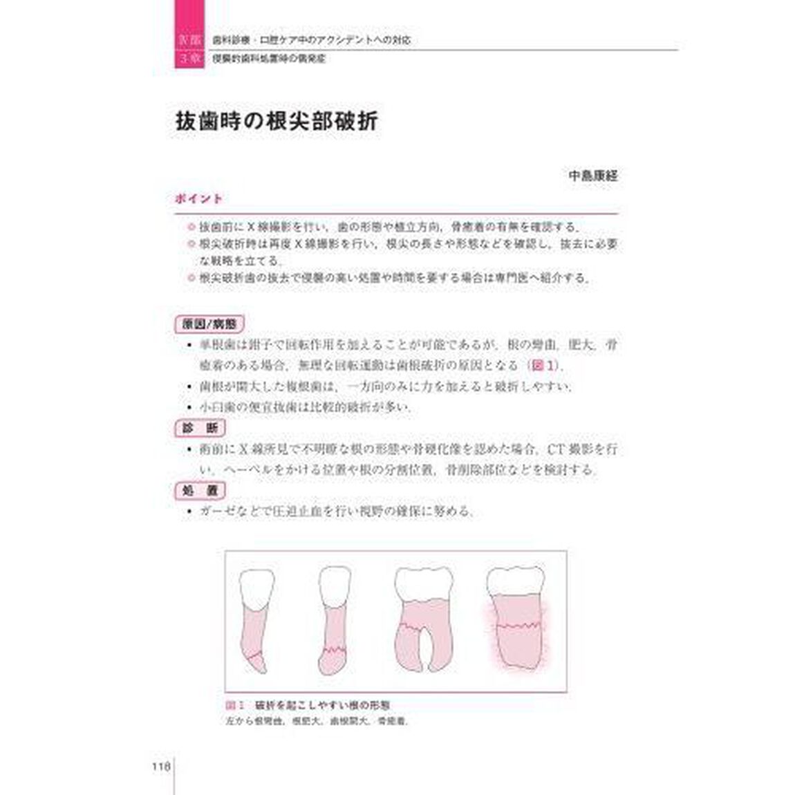 歯科診療・口腔ケアにおける救急＆アクシデント対応ハンドブック
