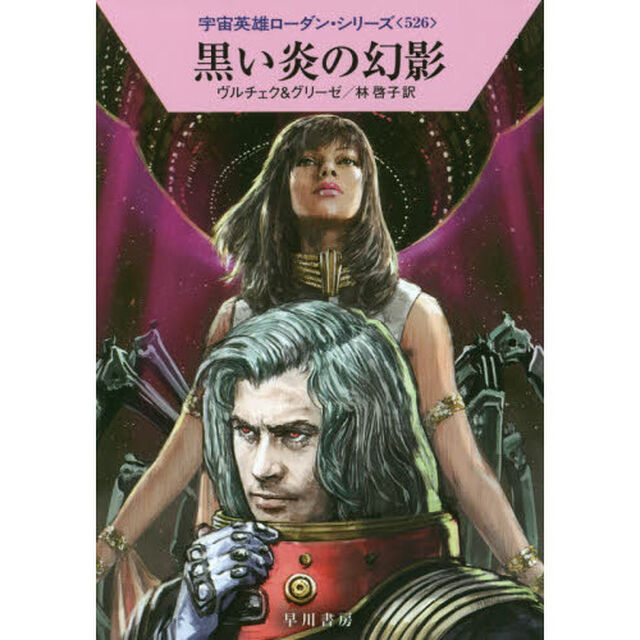 黒い炎の幻影