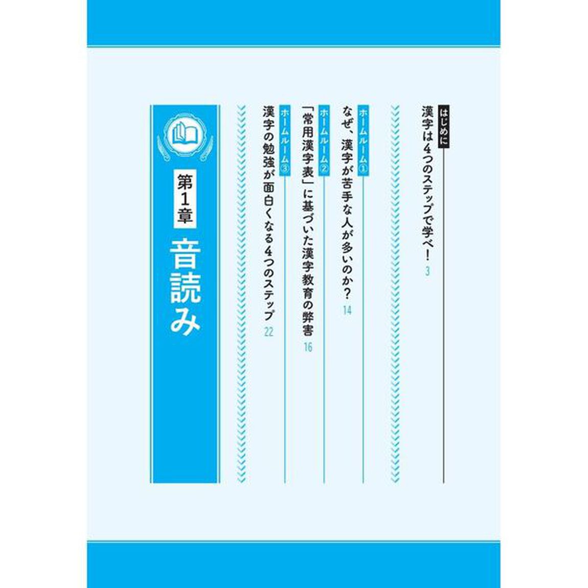 一度読んだら絶対に忘れない漢字の教科書