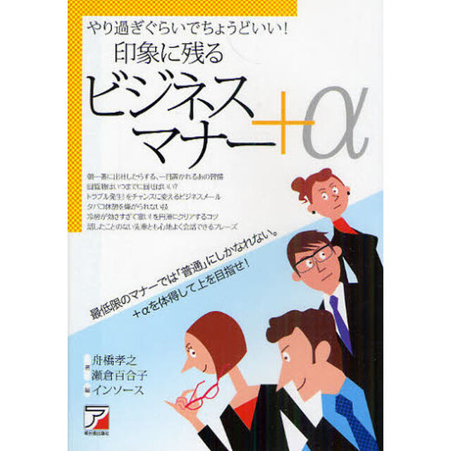 やり過ぎぐらいでちょうどいい！印象に残るビジネスマナー＋&alpha;