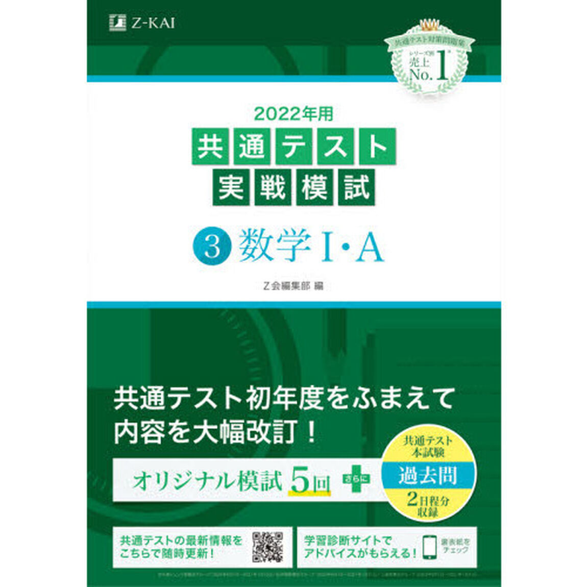 ２０２２年用共通テスト実戦模試　３「数学１・Ａ」