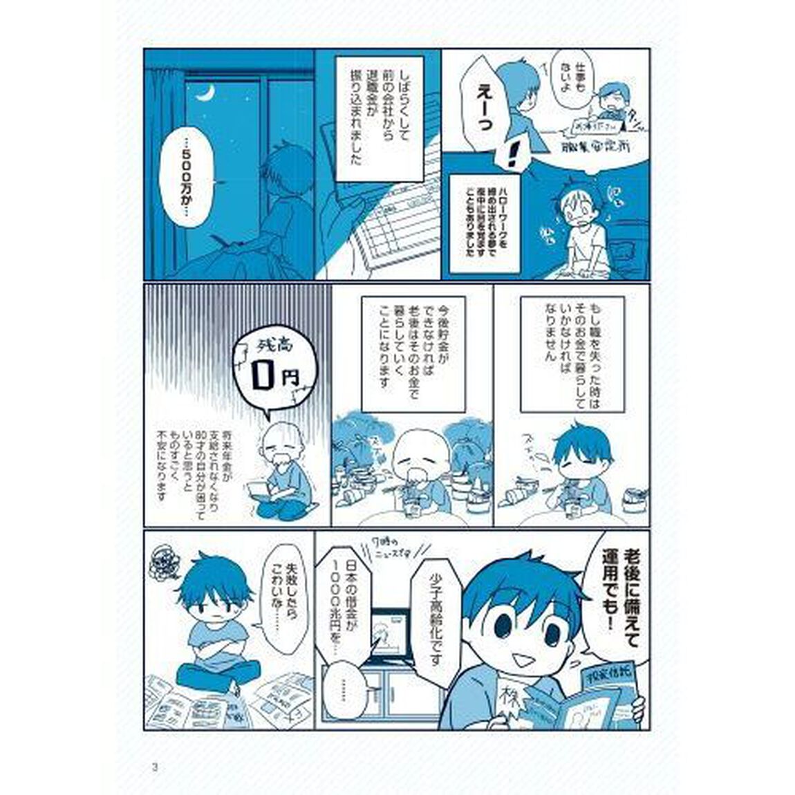 図解・最新 難しいことはわかりませんが、お金の増やし方を教えてください!