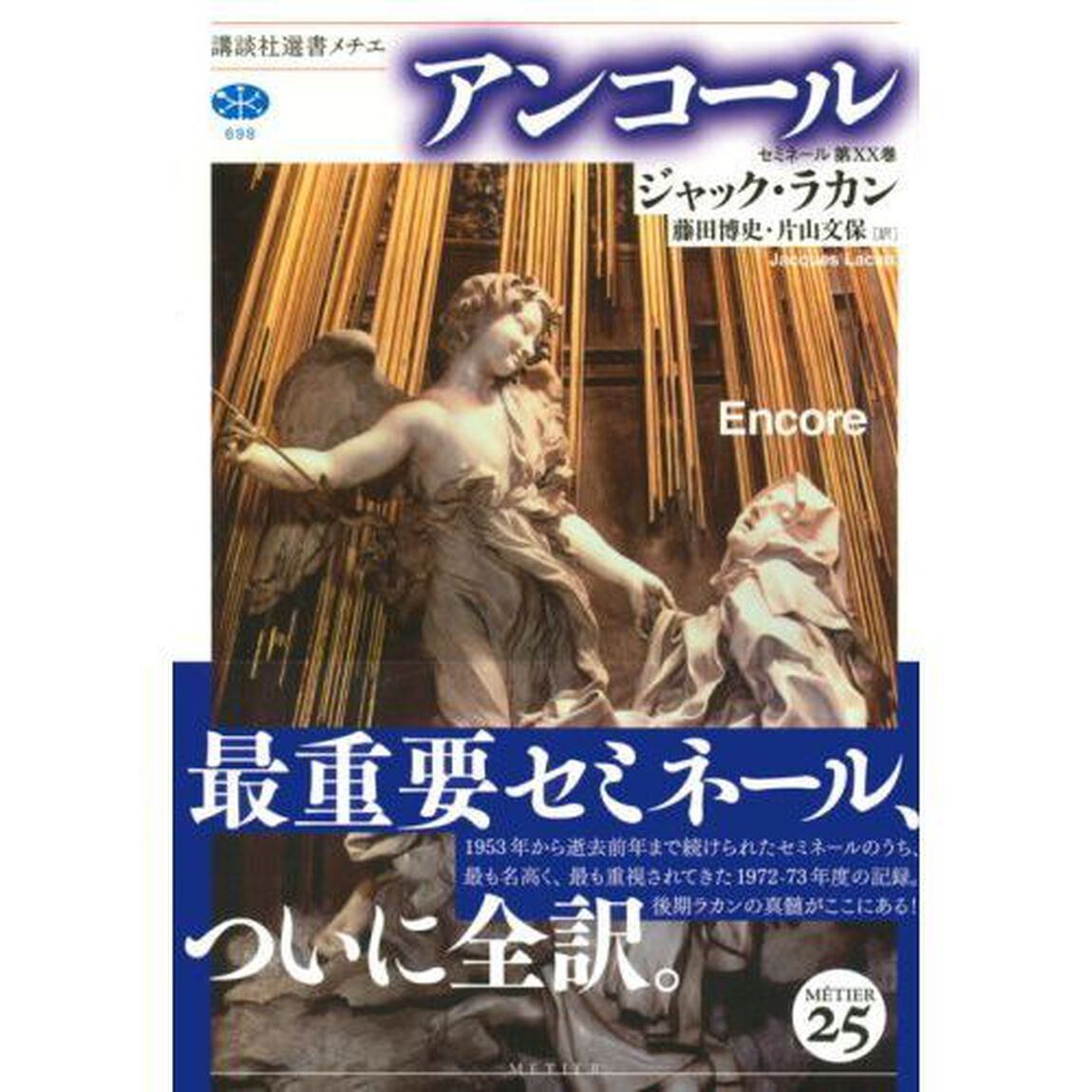アンコール