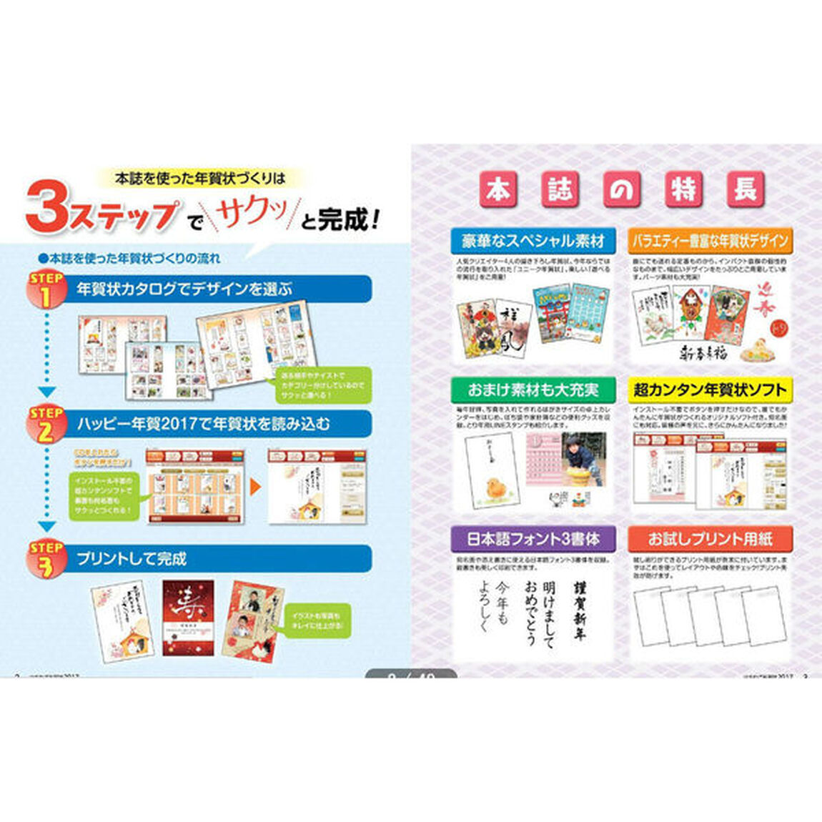 はやわざ年賀状　２０１７