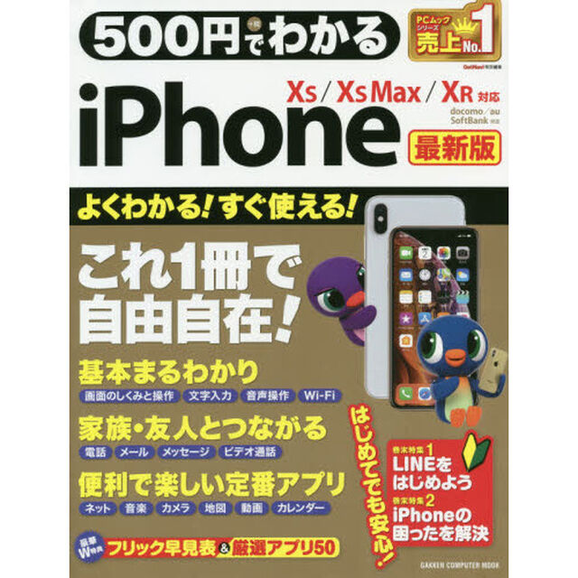 ５００円でわかるｉＰｈｏｎｅ　最新版
