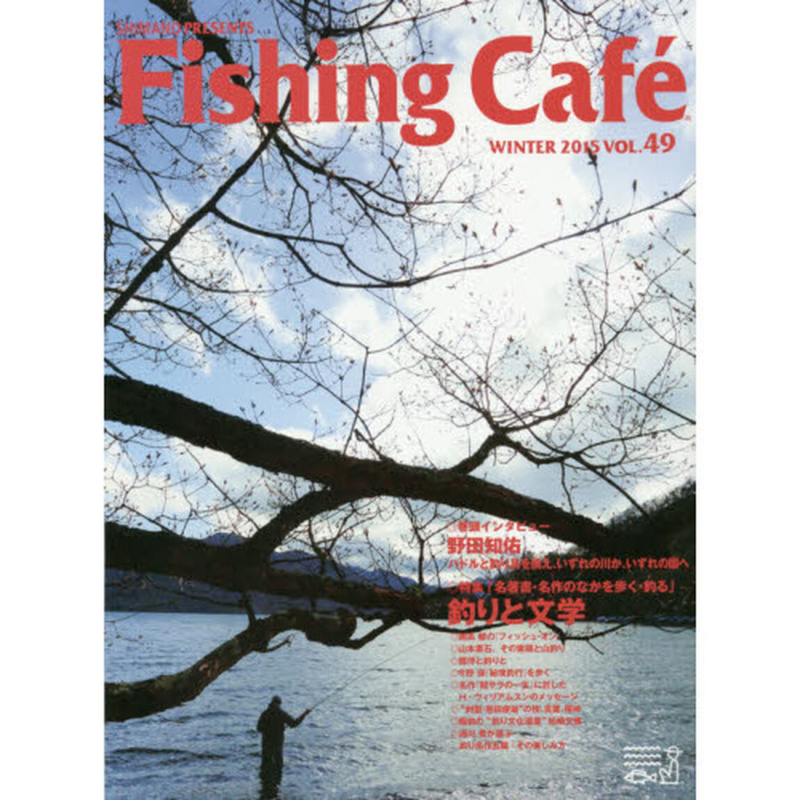 Ｆｉｓｈｉｎｇ　Ｃａｆｅ　ＶＯＬ．４９（２０１５ＷＩＮＴＥＲ）