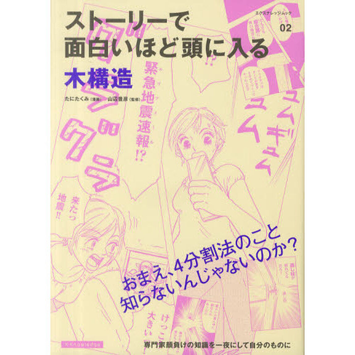 ストーリーで面白いほど頭に入る木構造