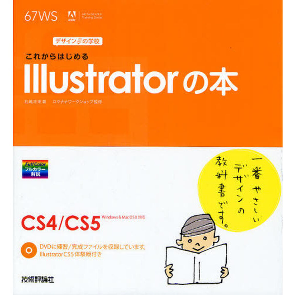 これからはじめるＩｌｌｕｓｔｒａｔｏｒの本