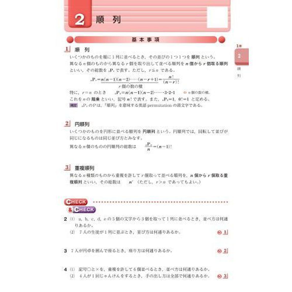 解法と演習数学Ａ　新課程