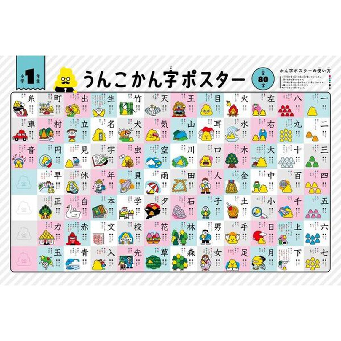 うんこ夏休みドリル 小学1年生 (うんこドリルシリーズ)
