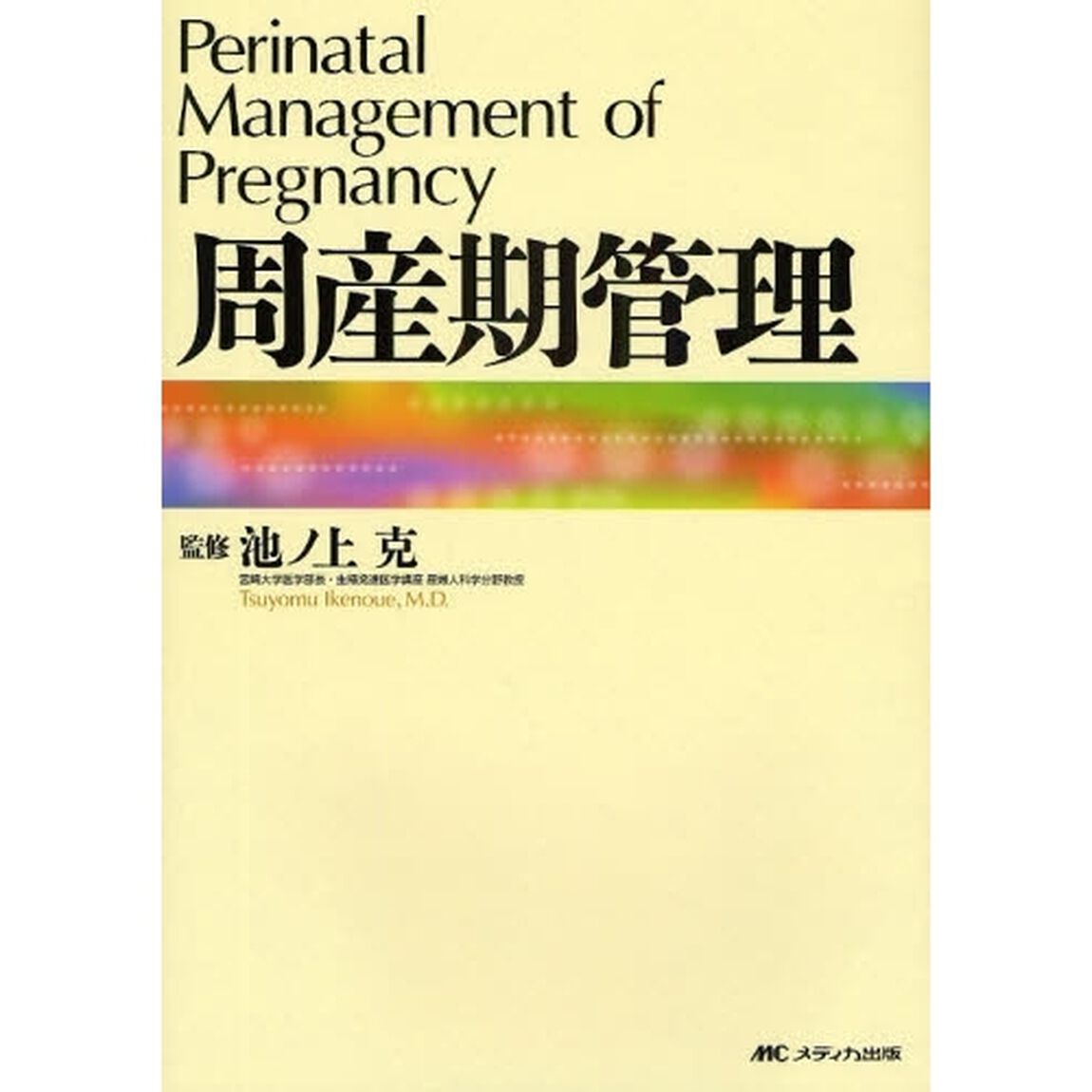 周産期管理
