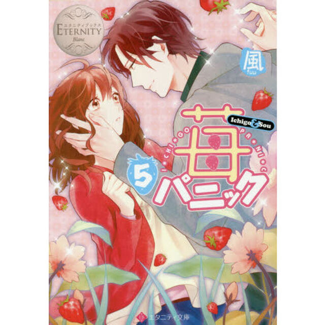 苺パニック　Ｉｃｈｉｇｏ　＆　Ｓｏｕ　５