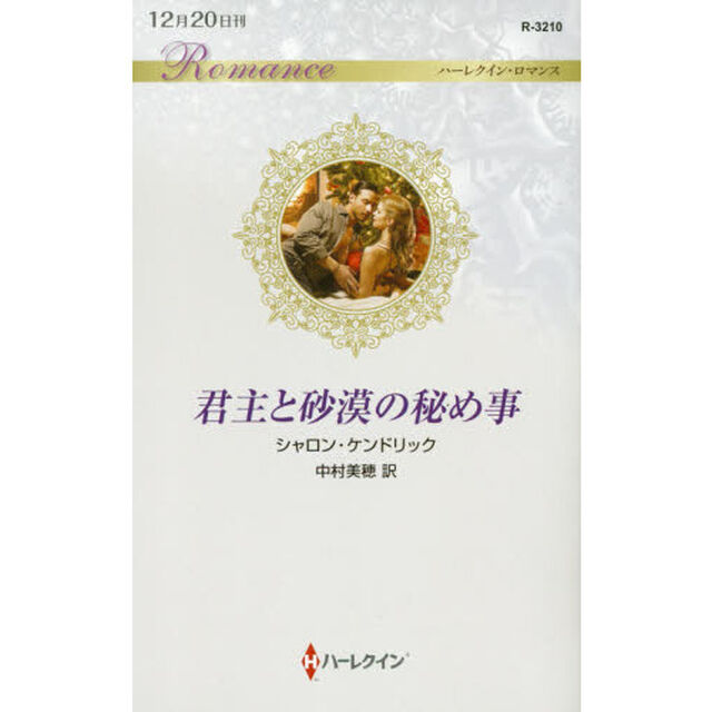 君主と砂漠の秘め事