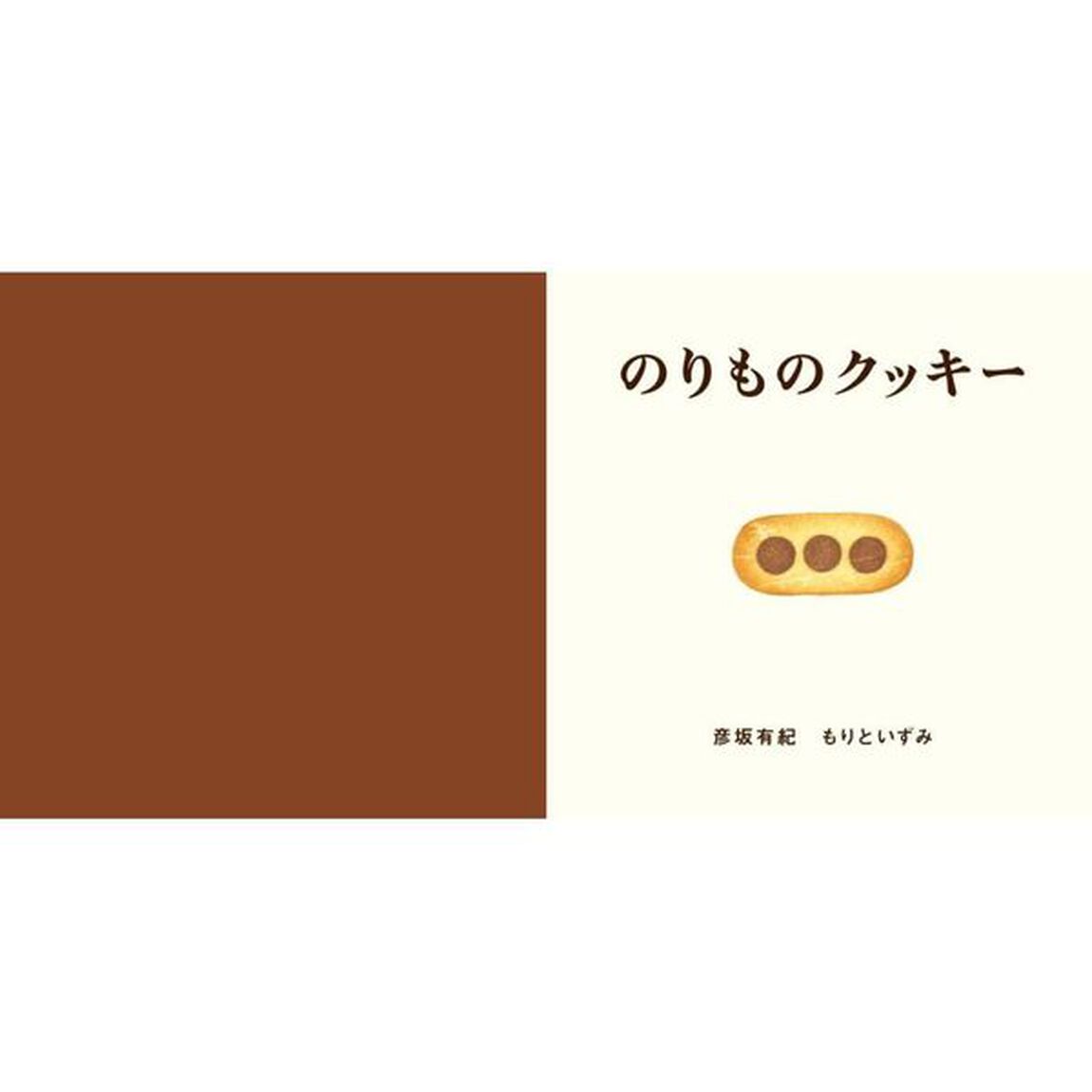 のりものクッキー