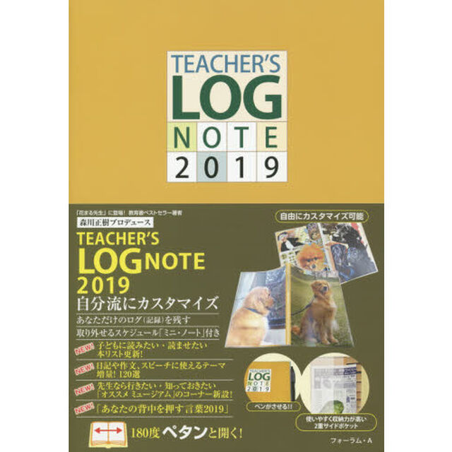ＴＥＡＣＨＥＲ&rsquo;Ｓ　ＬＯＧ　ＮＯＴＥ