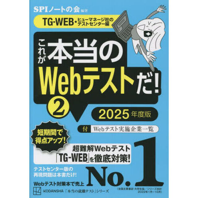 これが本当のＷｅｂテストだ！　２０２５年度版２「ＴＧ－ＷＥＢ・ヒューマネージ社のテストセンター編」