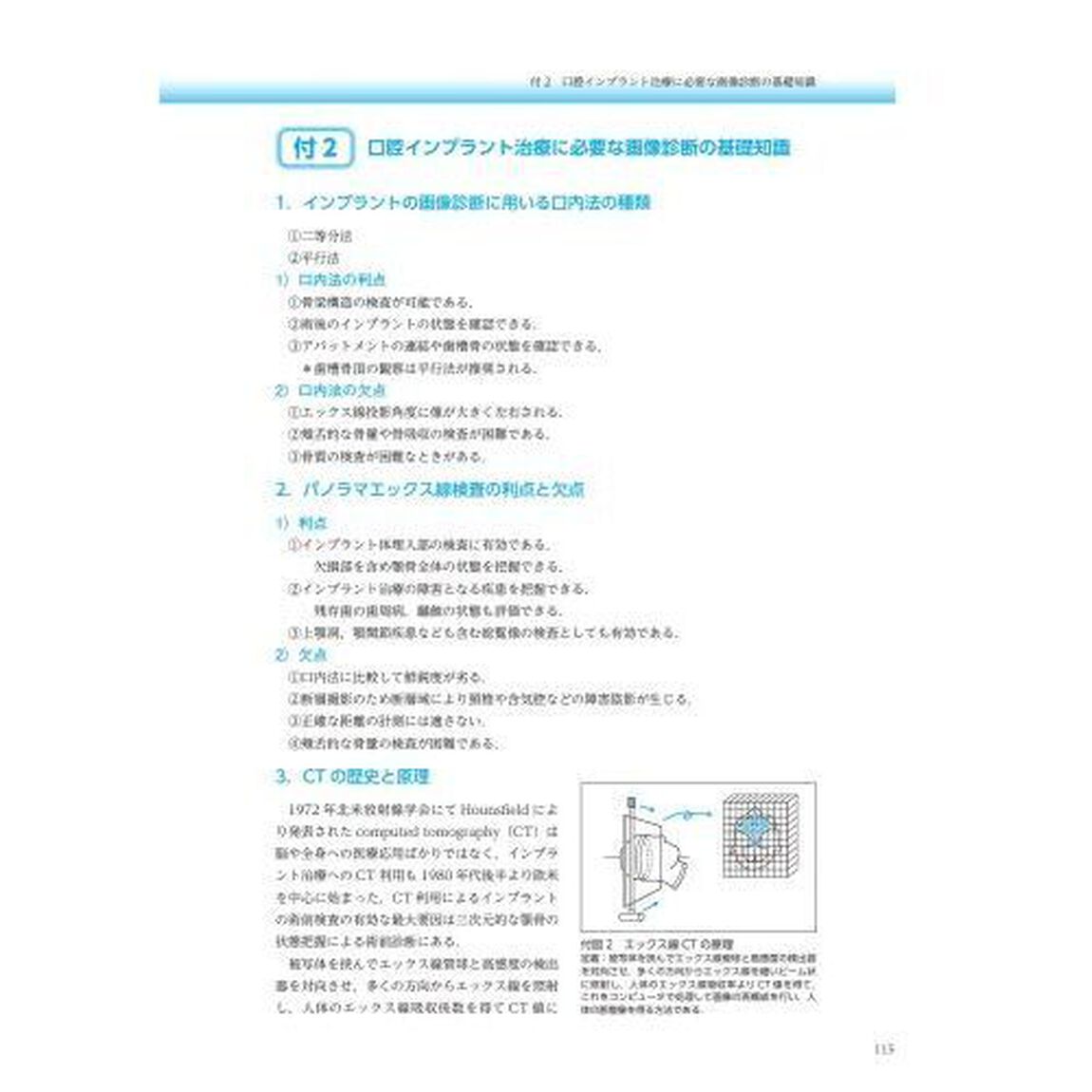 口腔インプラント治療指針　２０２４