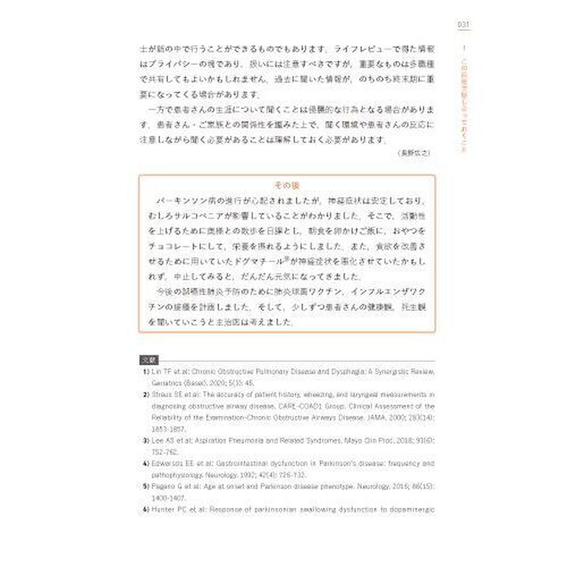 家で診ていく誤嚥性肺炎　チームでつむぐ在宅医療