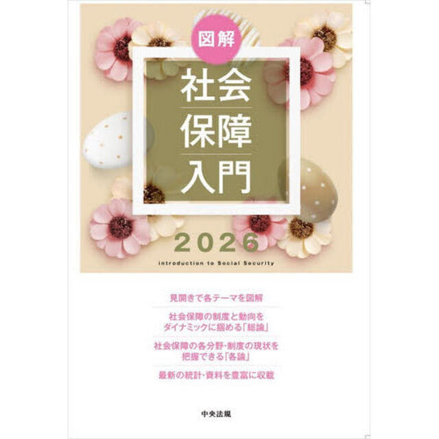 図解社会保障入門　２０２６