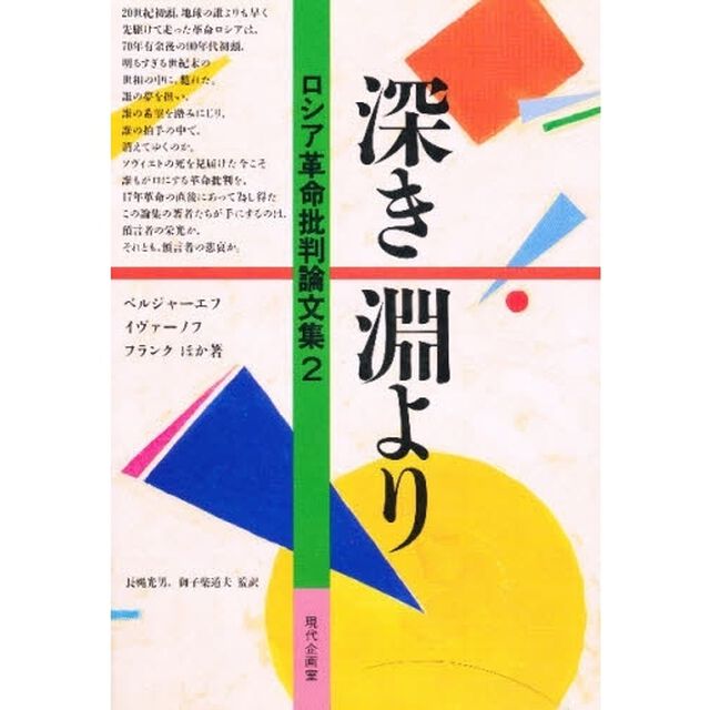 深き淵より